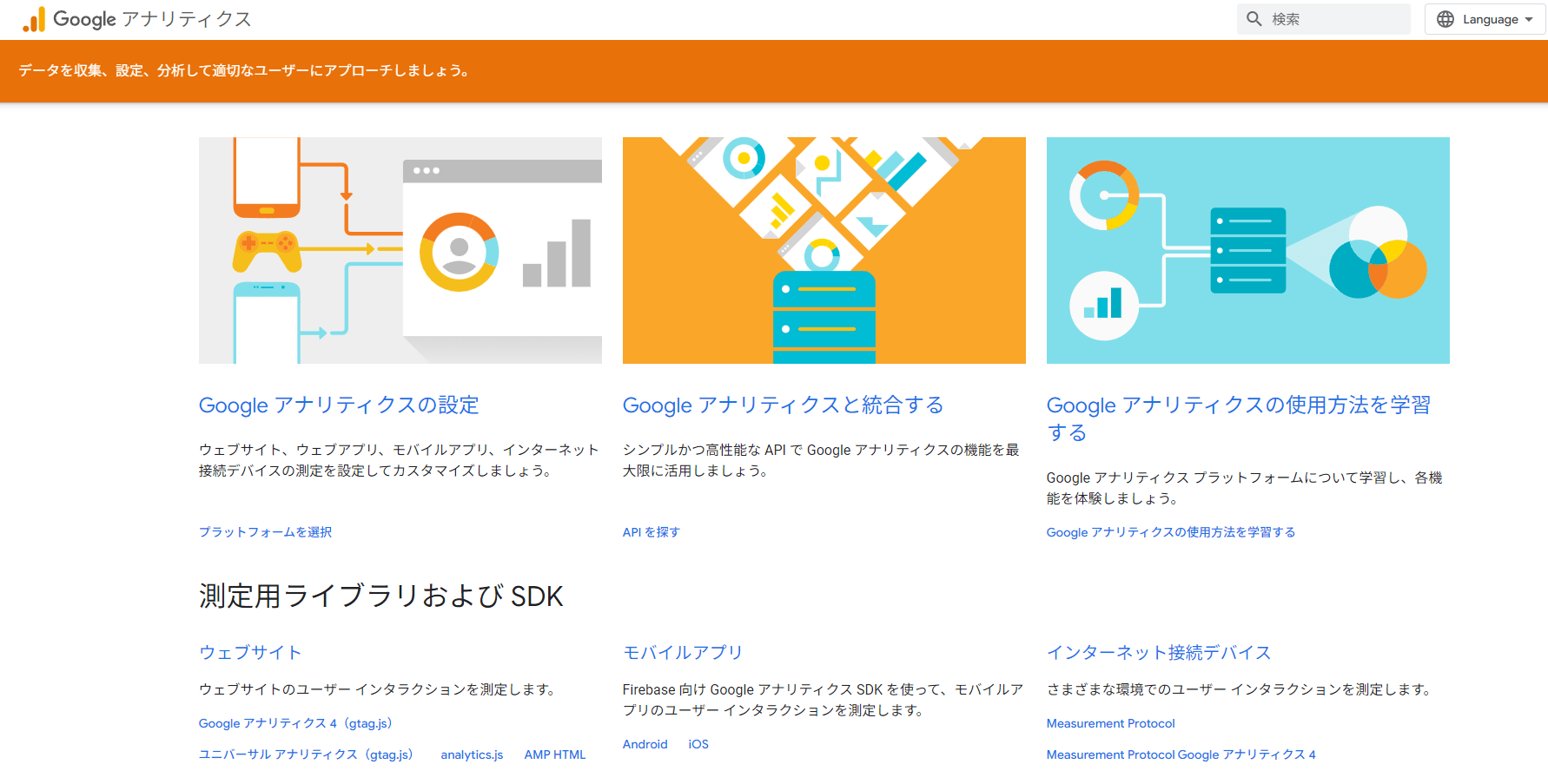 Google Analytics（グーグル アナリティクス）