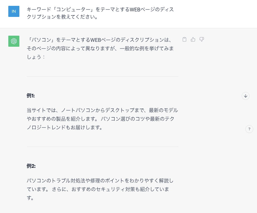 ディスクリプションの見本文を閲覧できるプロンプト