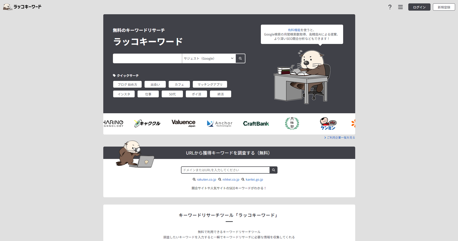 ラッコキーワード