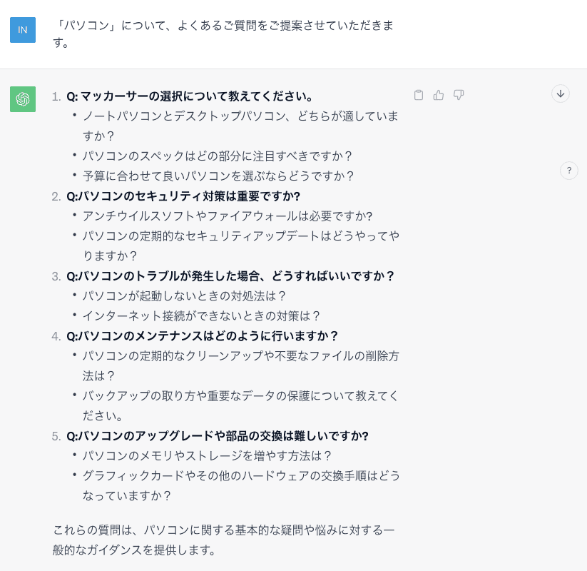 よくある質問を探せるプロンプト