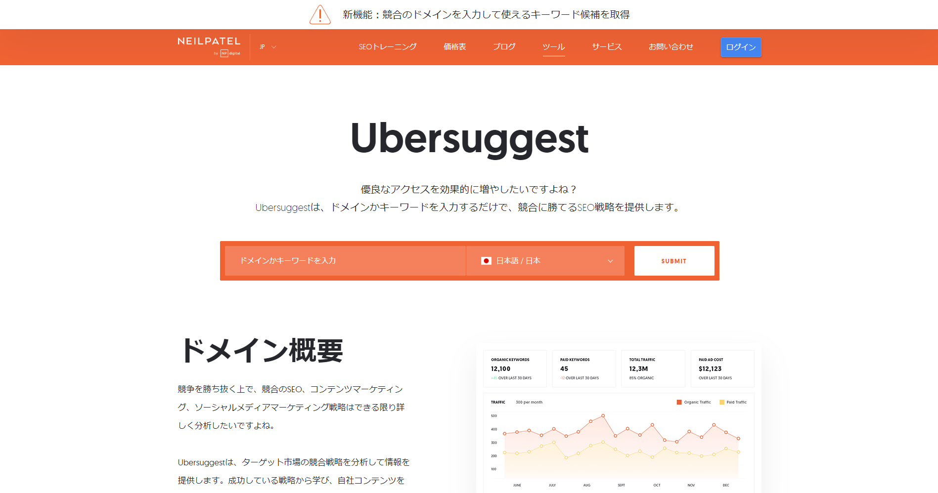 Ubersuggest（ウーバーサジェスト）