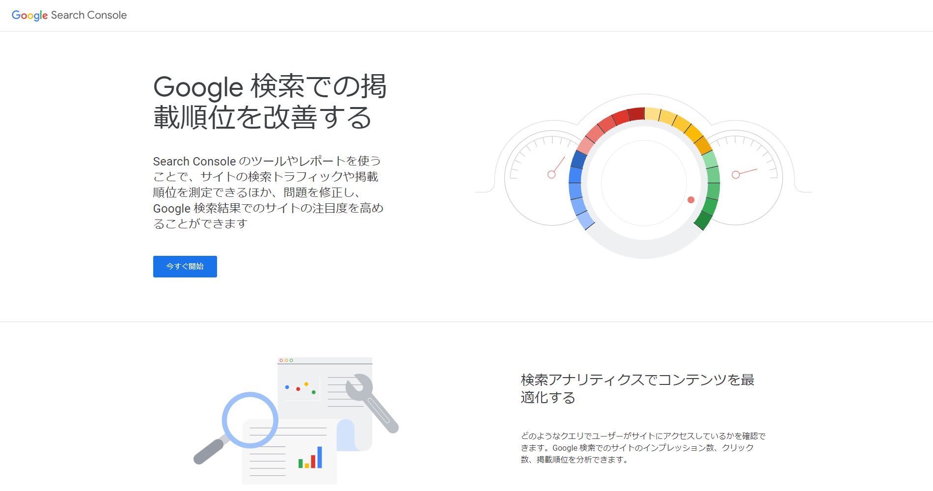  Google Search Console（グーグル サーチコンソール）