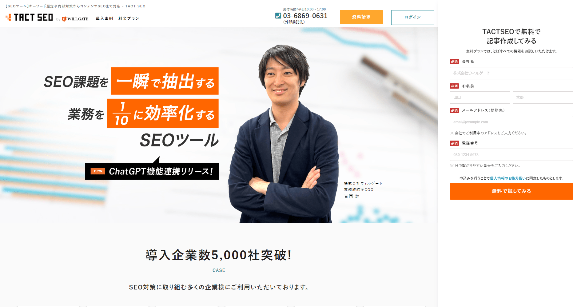 TACT SEO（タクトSEO）