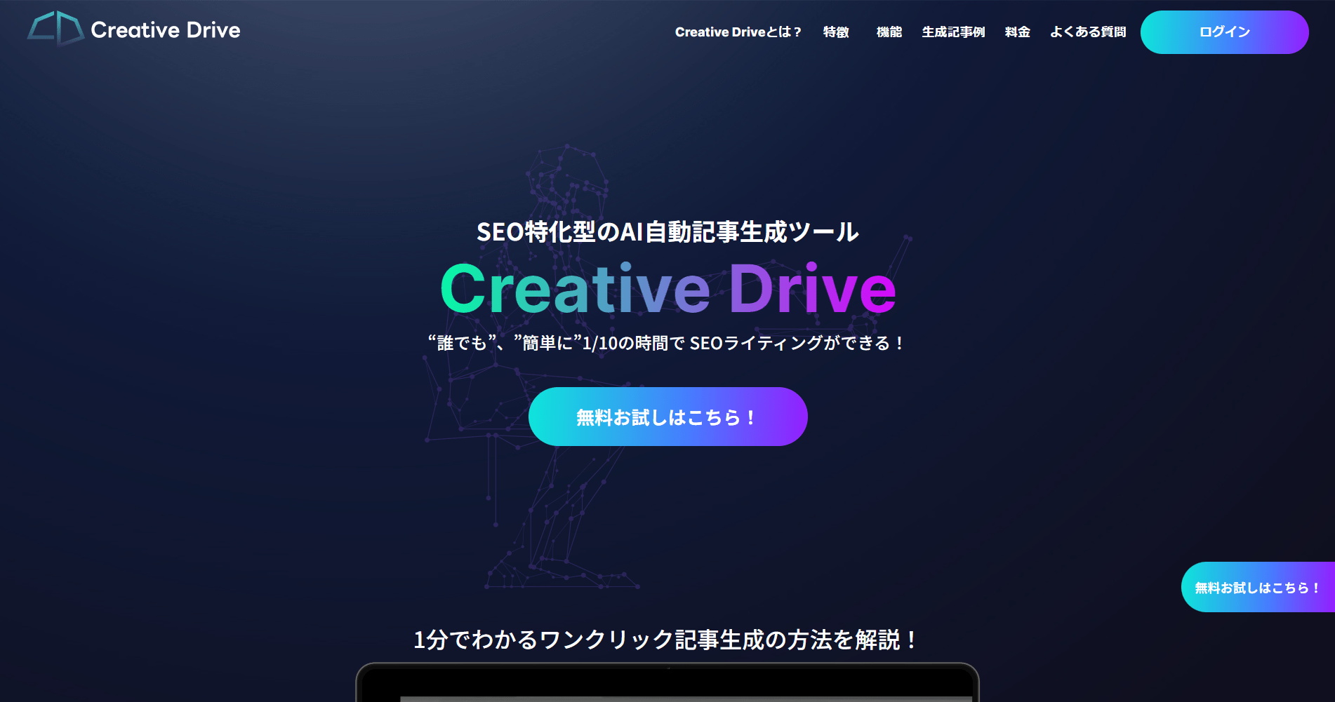 Creative Drive（クリエイトドライブ）