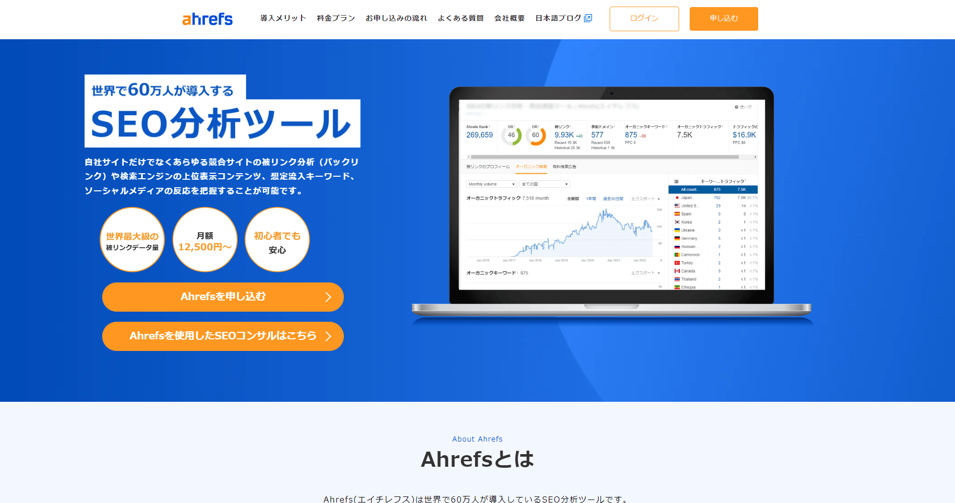 Ahrefs（エイチレフス）