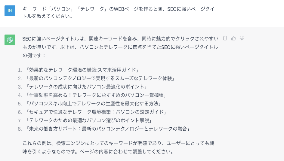 ページタイトルを決めるためのプロンプト作成