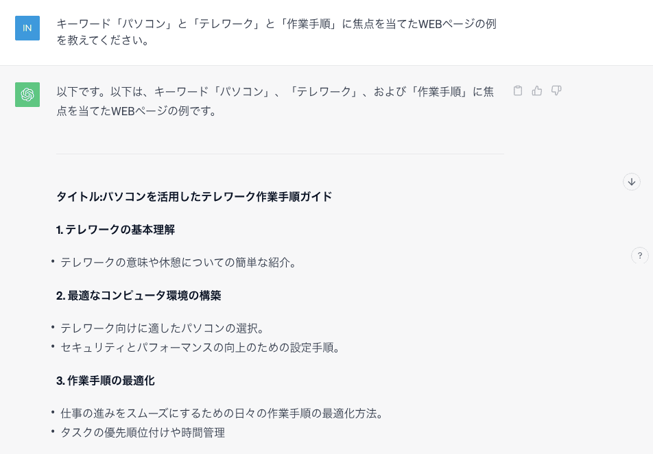 ページ構成を決めるためのプロンプト作成