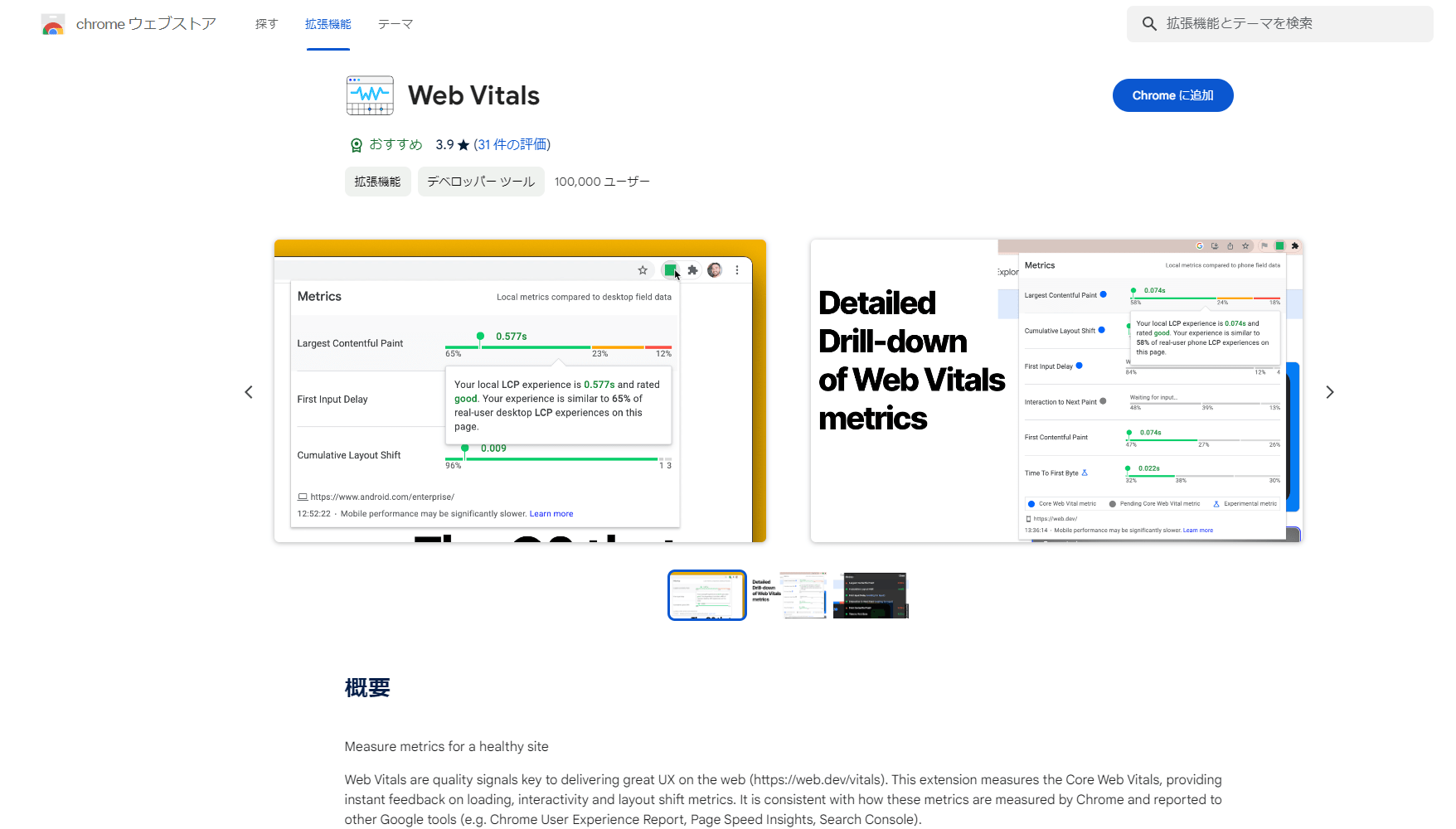 Web Vitals（ウェブバイタル）