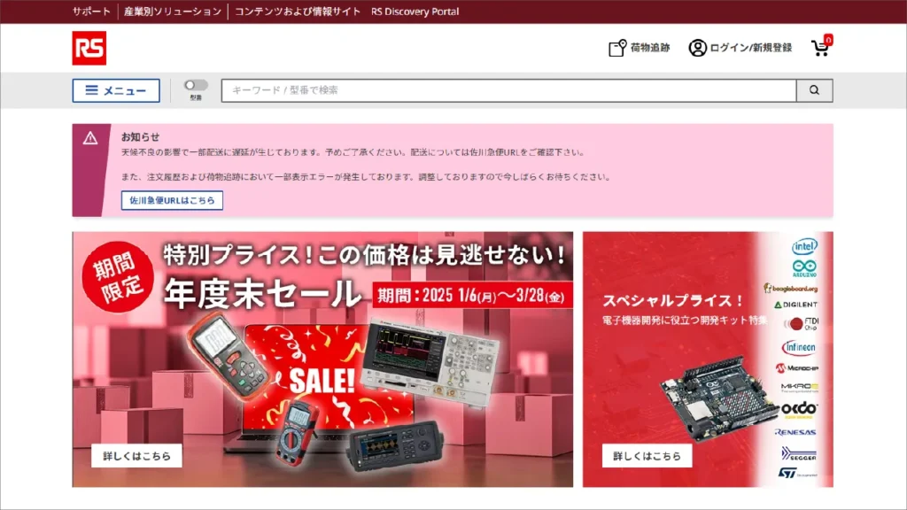 アールエスコンポーネンツ株式会社様