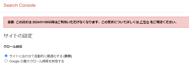 Googleサーチコンソールの設定でクロール頻度を下げる