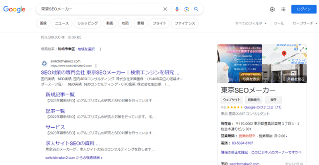 ローカルビジネスがGoogleに表示されている