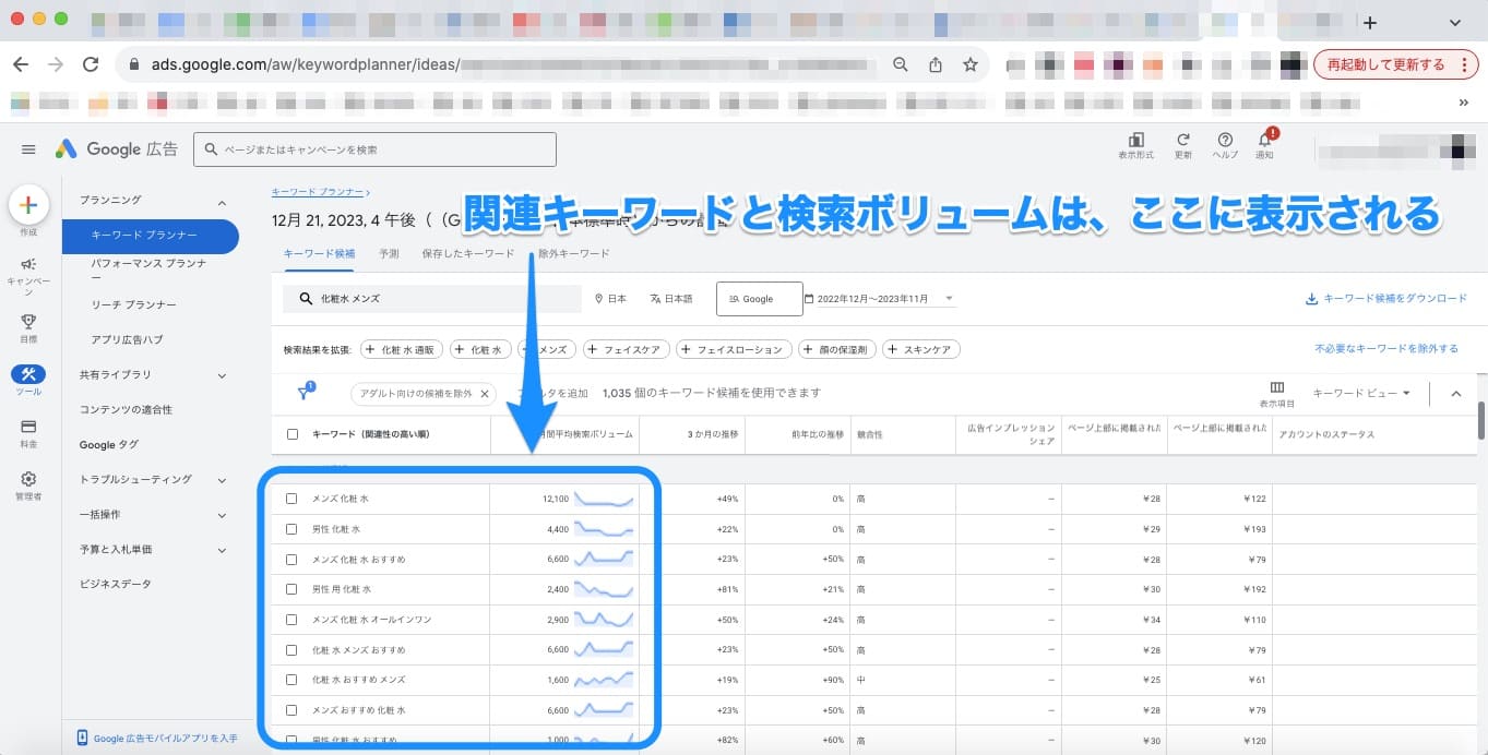 キーワードプランナーの使い方