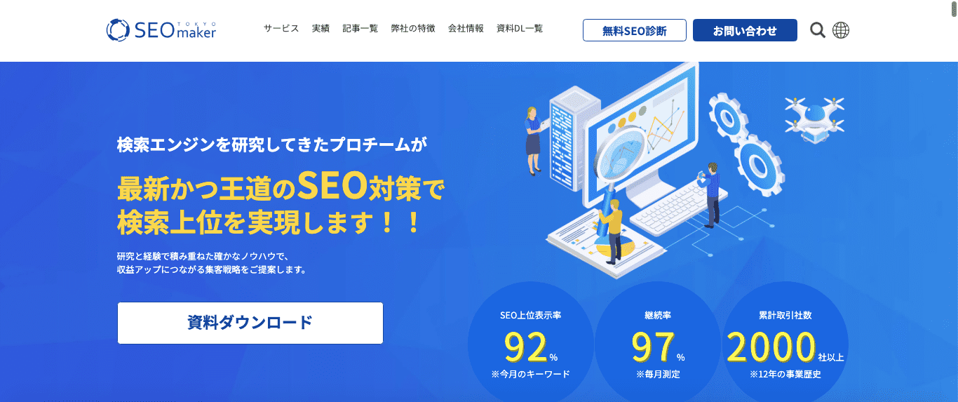 SEOコンサルティングにおける料金設定の実例