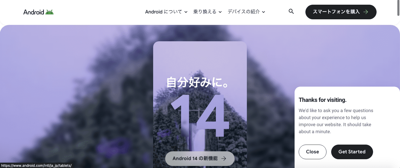 Android（アンドロイド）