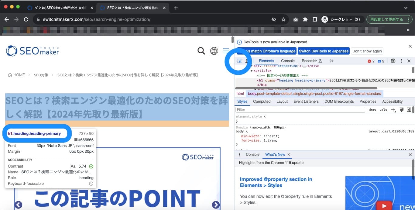 Google Chromeのデベロッパーツールで確認する