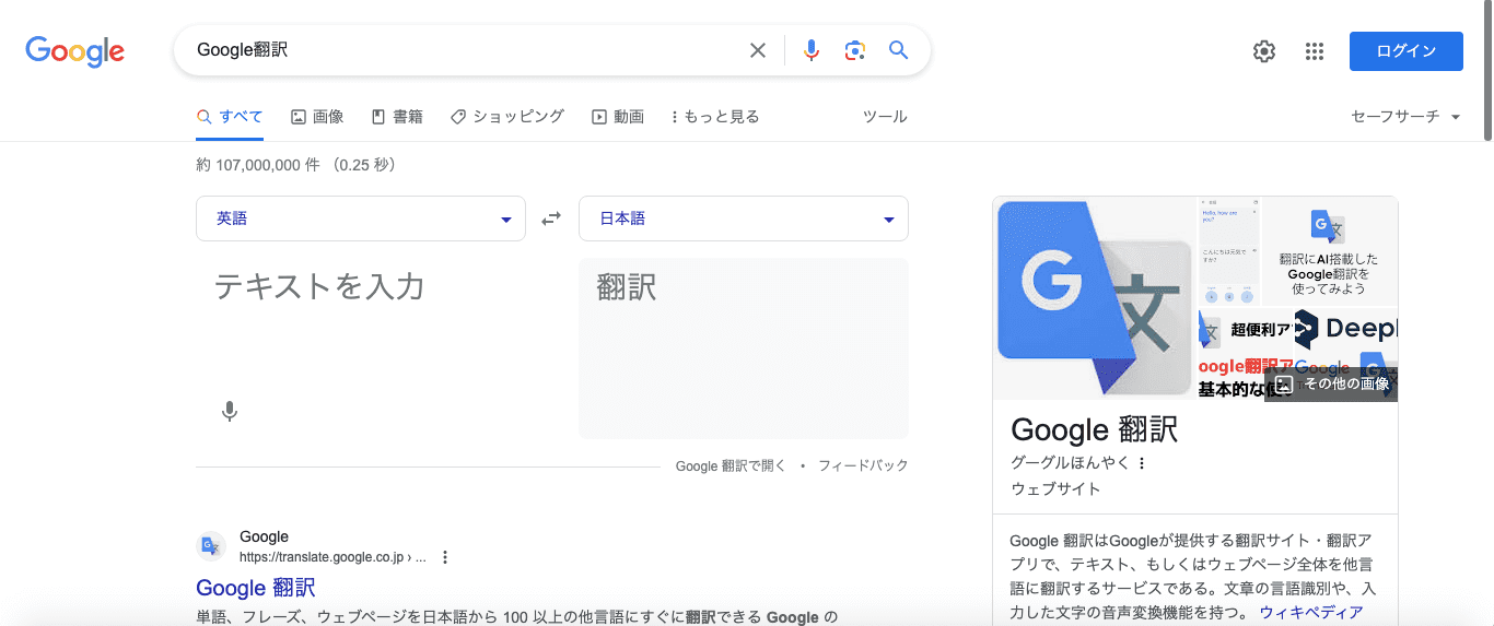 Google翻訳