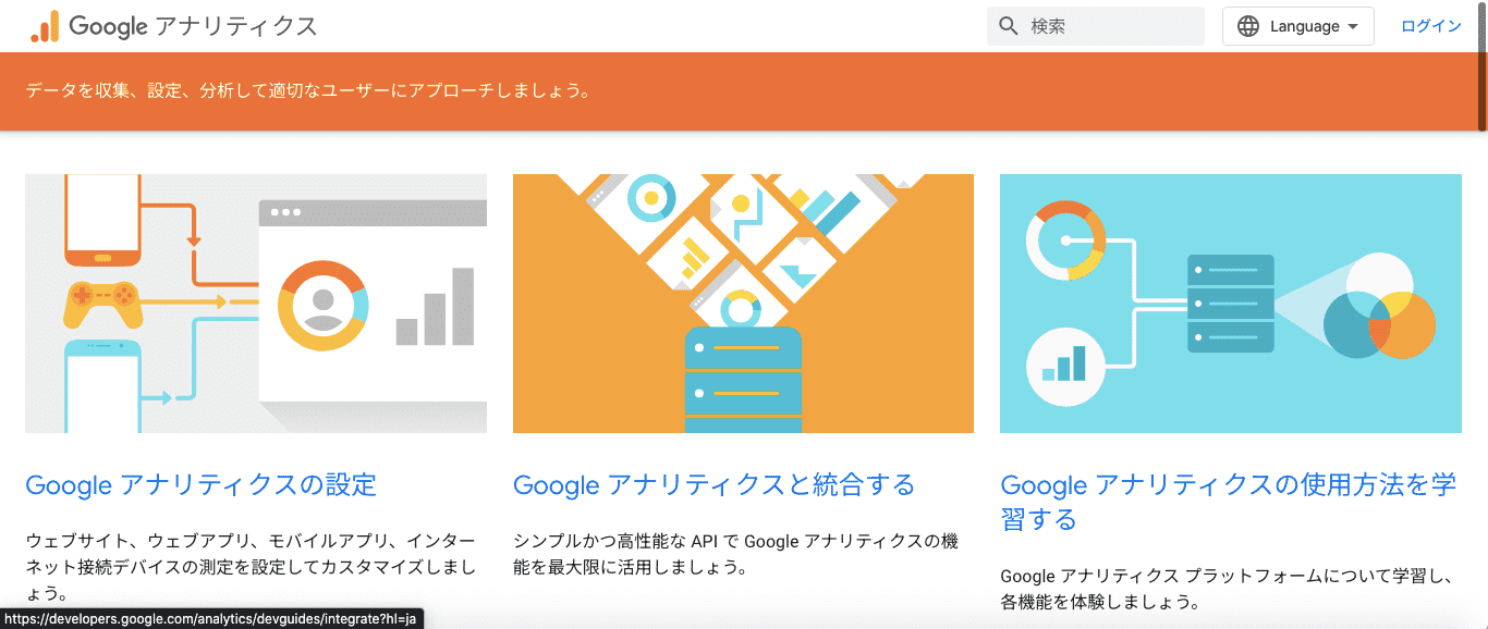 Google Analytics（Googleアナリティクス）