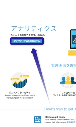 アナリティクスを有効にする