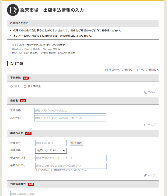 Step2.出店申し込み