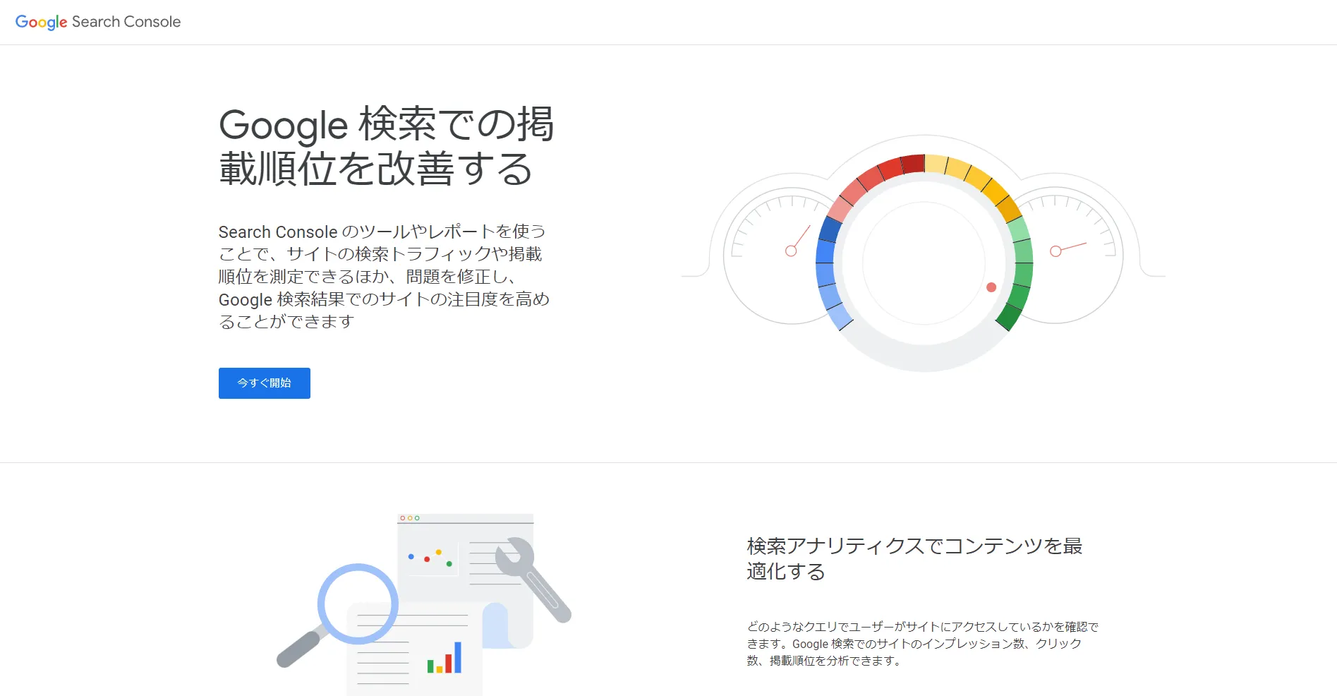 GoogleSearchConsole