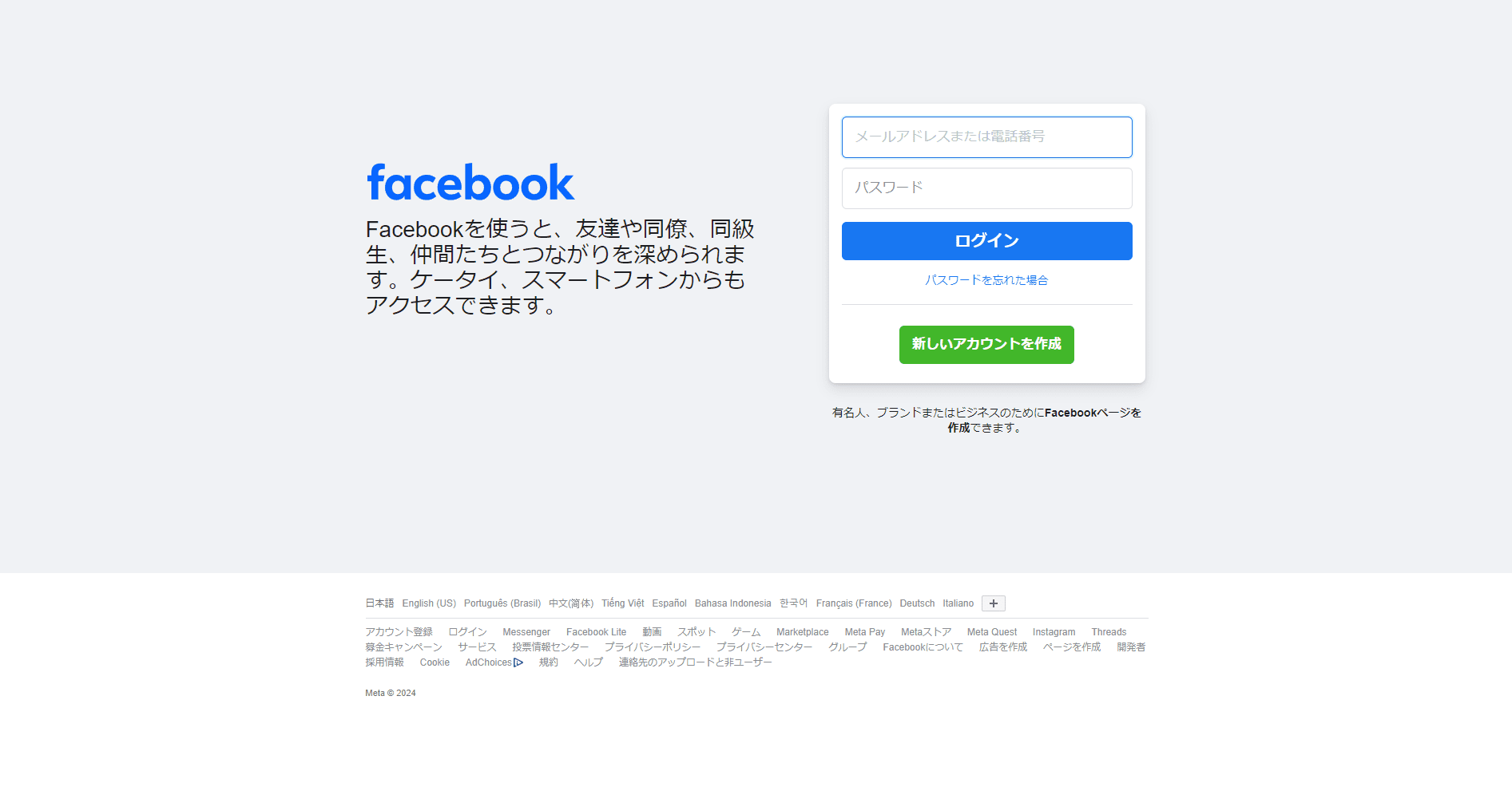 Facebook｜ビジネス層に向けてアピールできる