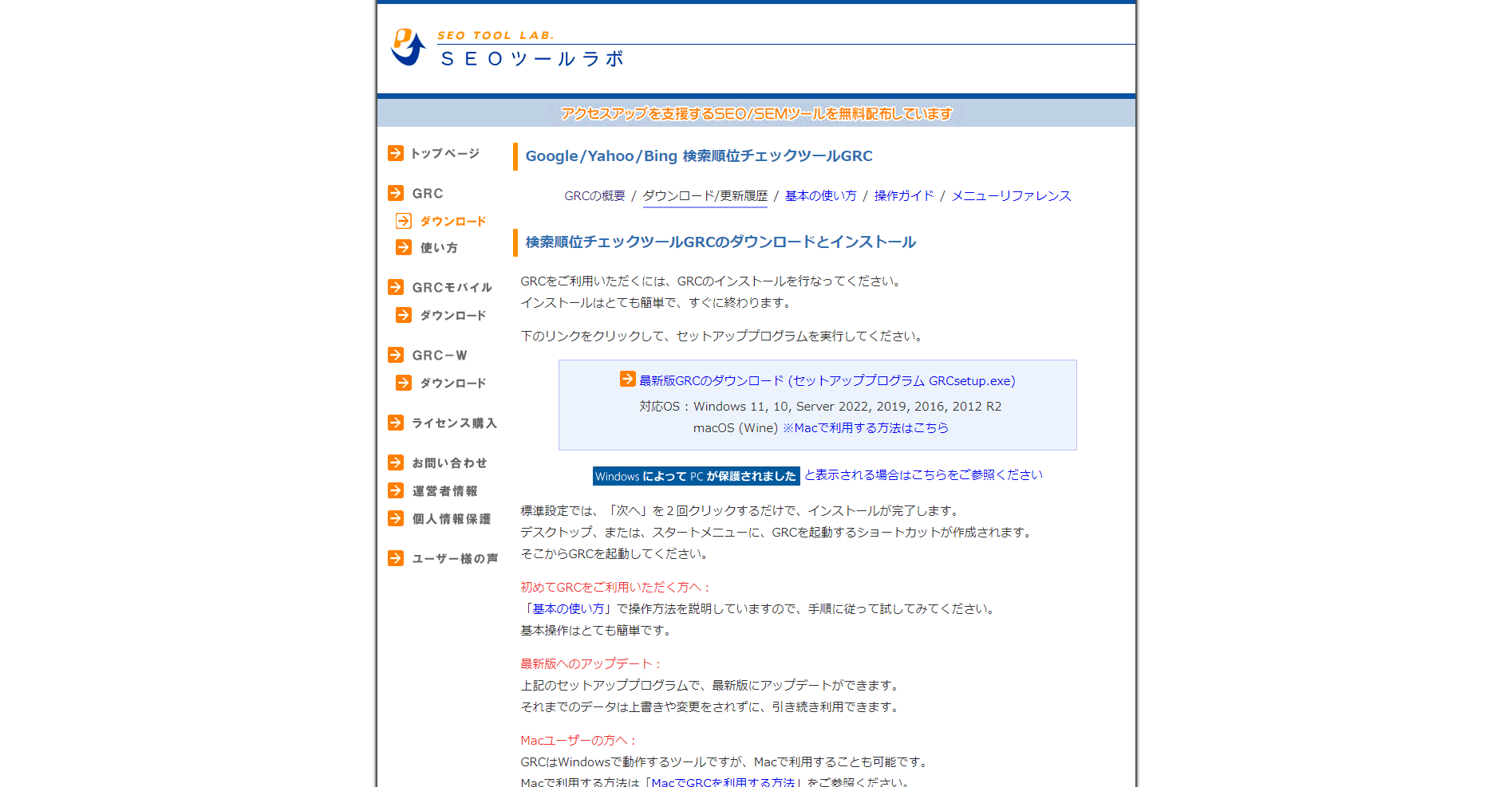 SEOツール「GRC」とは