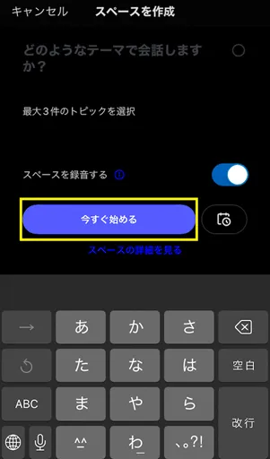 設定が完了したら「今すぐ始める」ボタンを選択します。