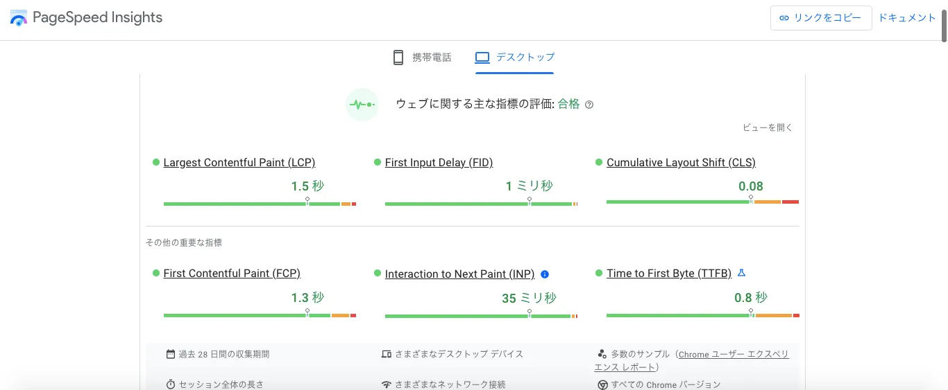 PageSpeed Insights（ページスピードインサイト）