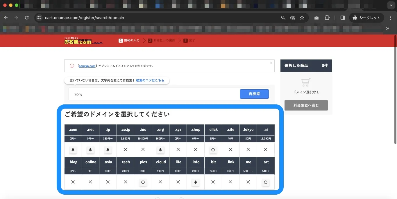 サードレベルドメインの決め方