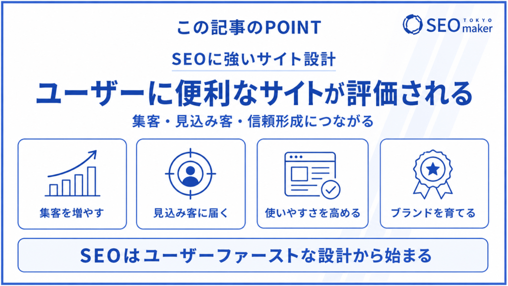 サイト設計とは?SEOに強いサイトに必要な要素と効果的なサイト設計を解説①