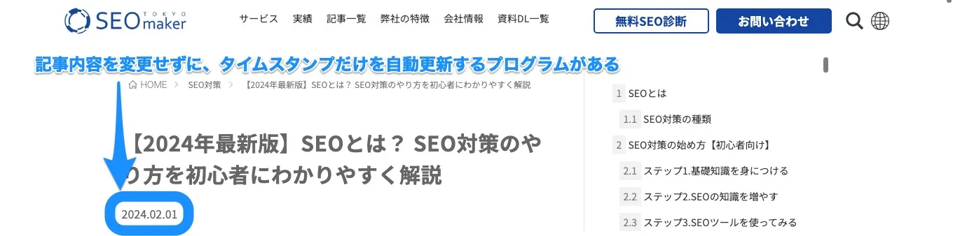 記事ページの更新日時だけ変更する（記事の自動更新）