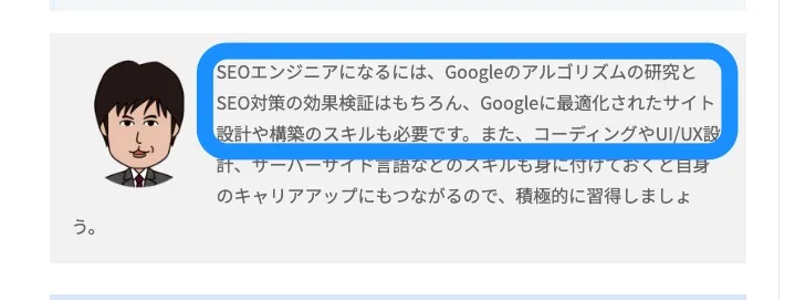 SEOエンジニアになるには？SEOエンジニアの業務内容と必要なスキル