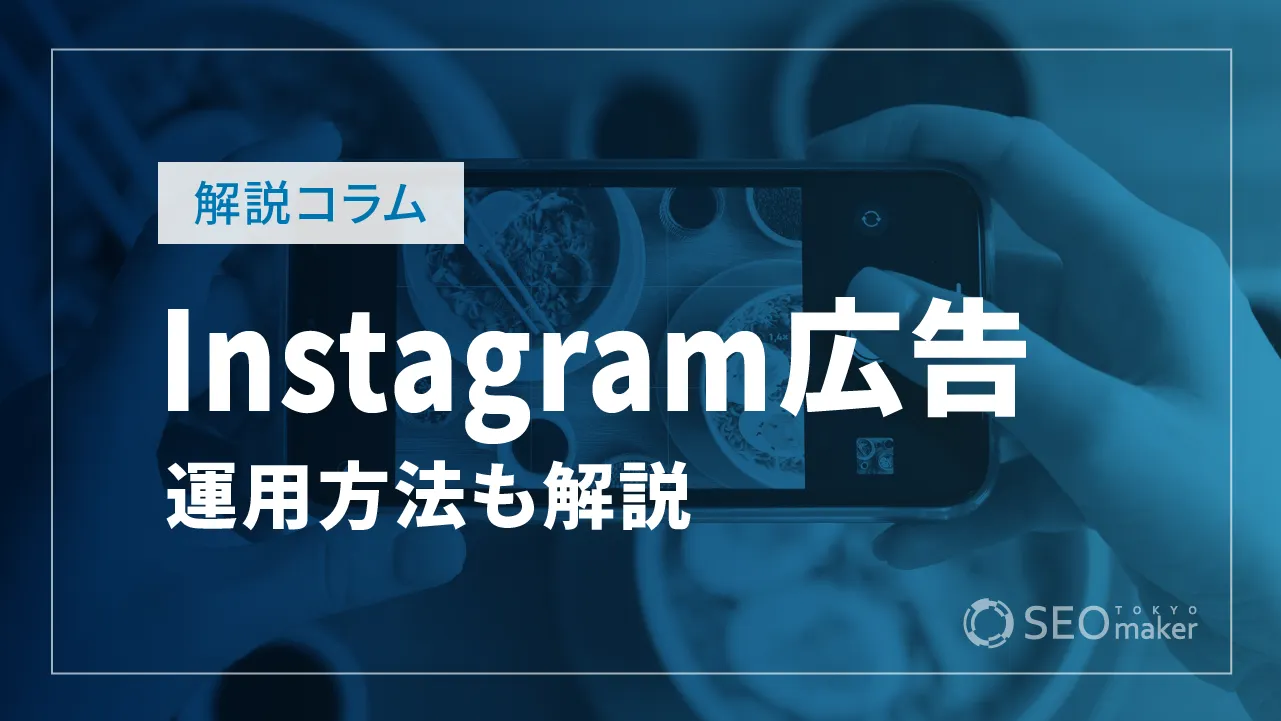 instagram-advertisement-operation
