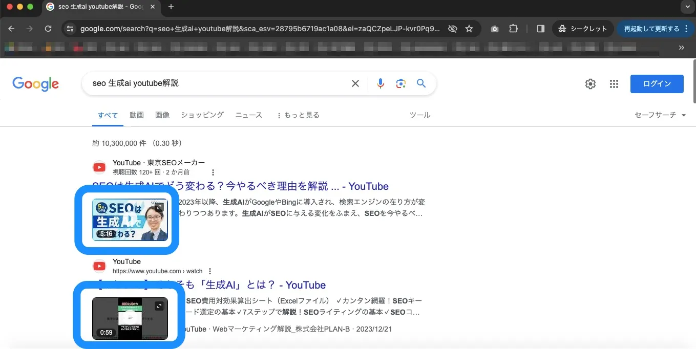 検索結果に動画サムネイルを表示する機能