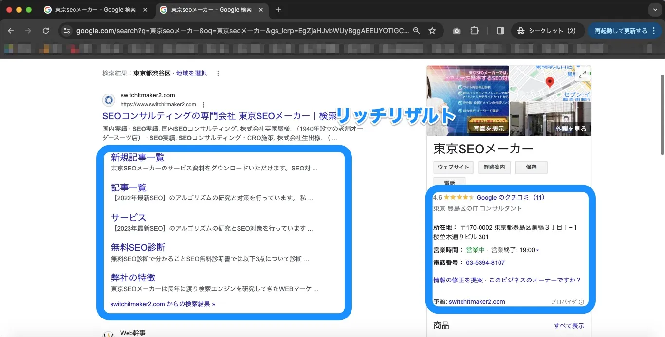 Googleナレッジパネル内の企業情報