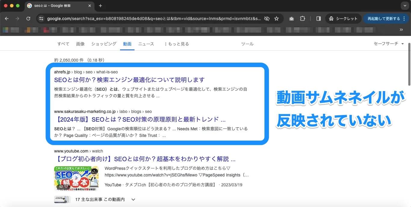 ▲青印のWEBページには、動画サムネイルが表示されていない。これは、該当ページ内の動画がメインコンテンツとして認識されていないため