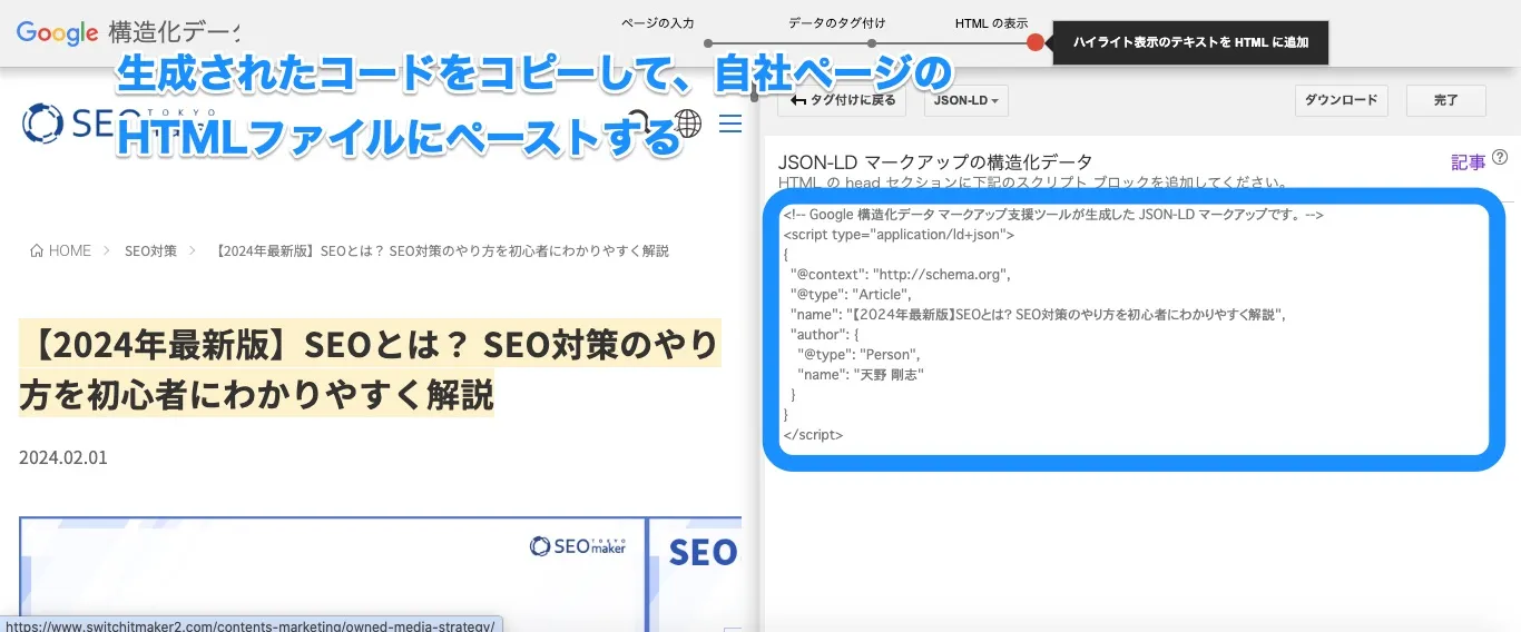 ソースコードをコピーして、自社のWEBページ（HTMLファイル）にペーストする