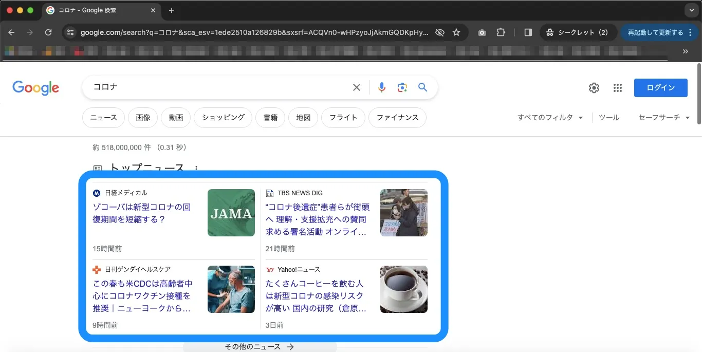 WEBページがピックアップされる枠