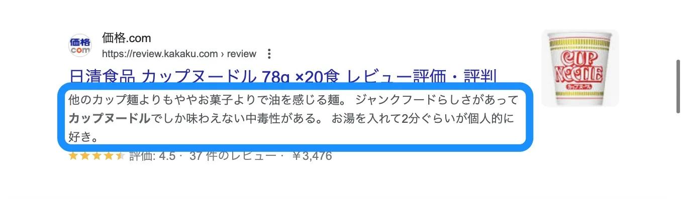 リッチスニペットやナレッジパネルなどに表示されるレビューコメント文