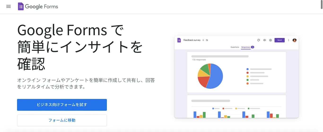 GoogleForms（グーグルフォーム）