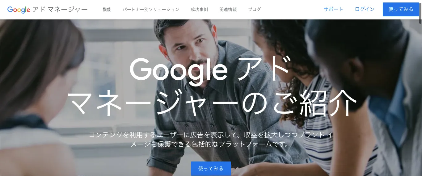 Google Ad Manager（グーグルアドマネージャー）