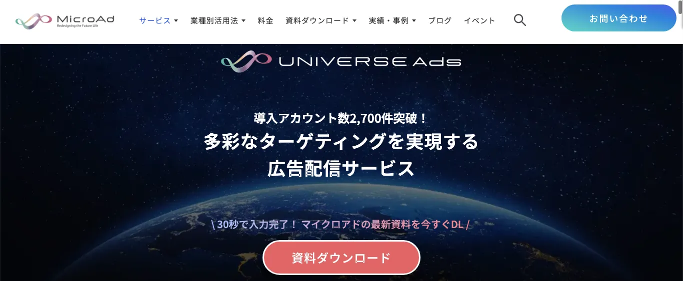 UNIVERSE Ads（ユニバーサルアド）