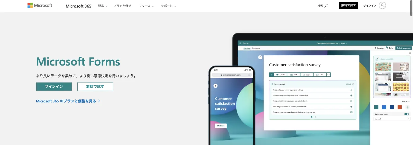 Microsoft Forms（マイクロソフトフォーム）