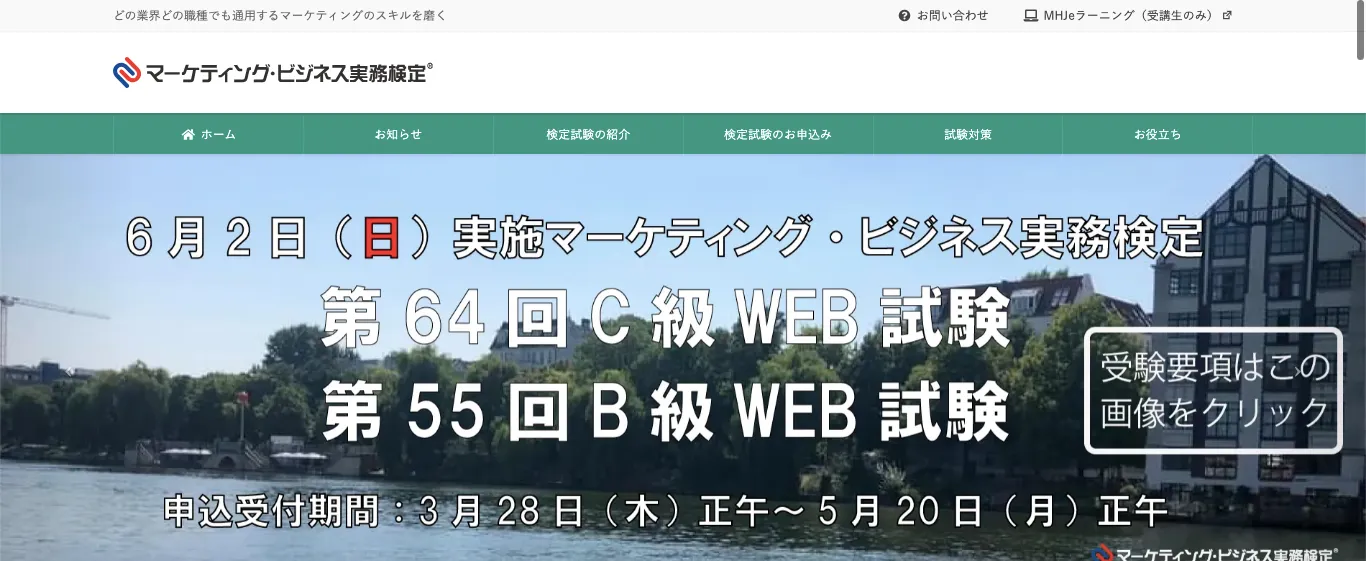 マーケティング・ビジネス実務検定