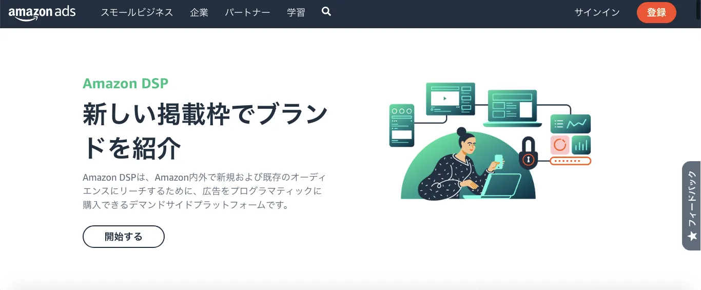 Amazon DSP（アマゾンDSP）