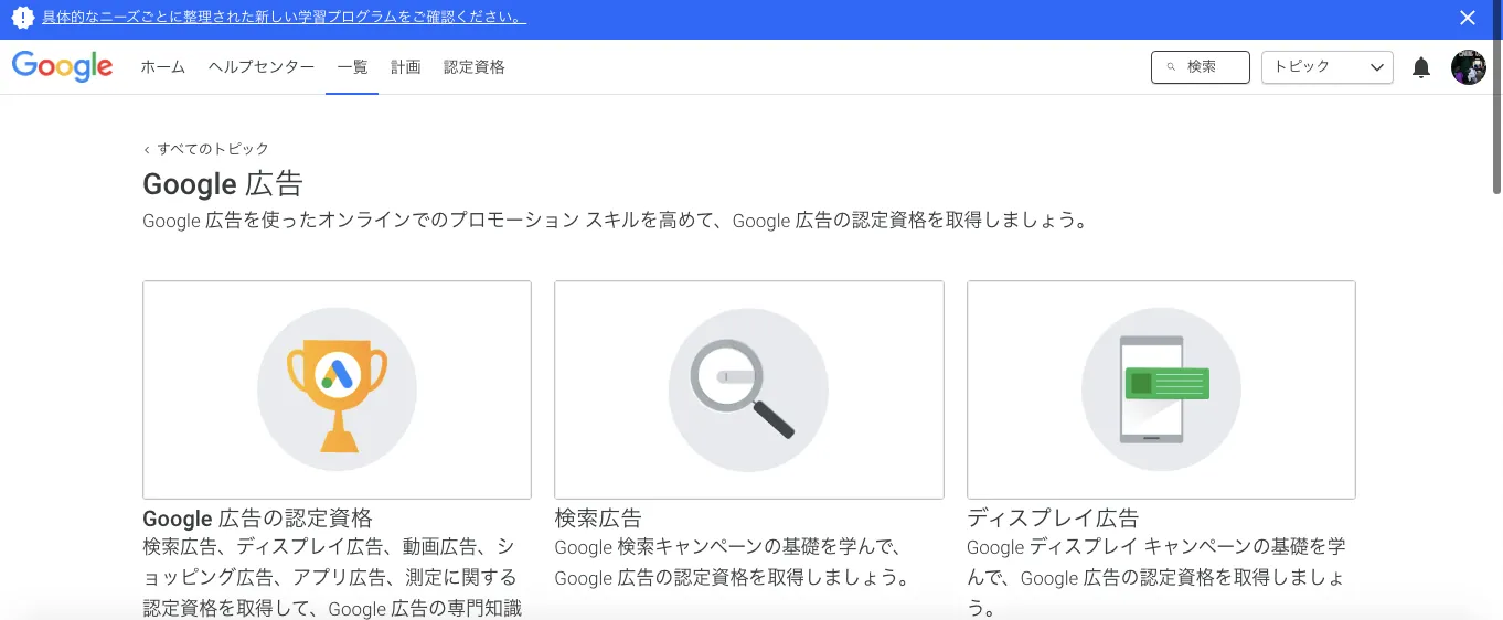 Google広告認定資格