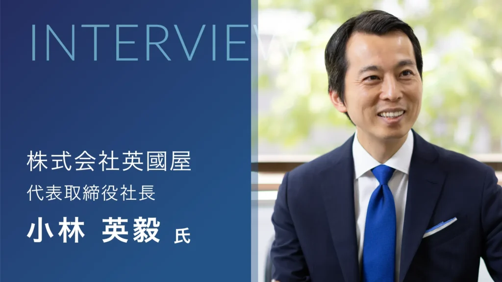 株式会社英國屋様