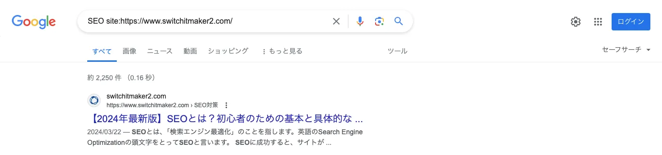 ドメイン「switchitmaker2.com」内に含まれるSEO関連の記事がすべて表示される