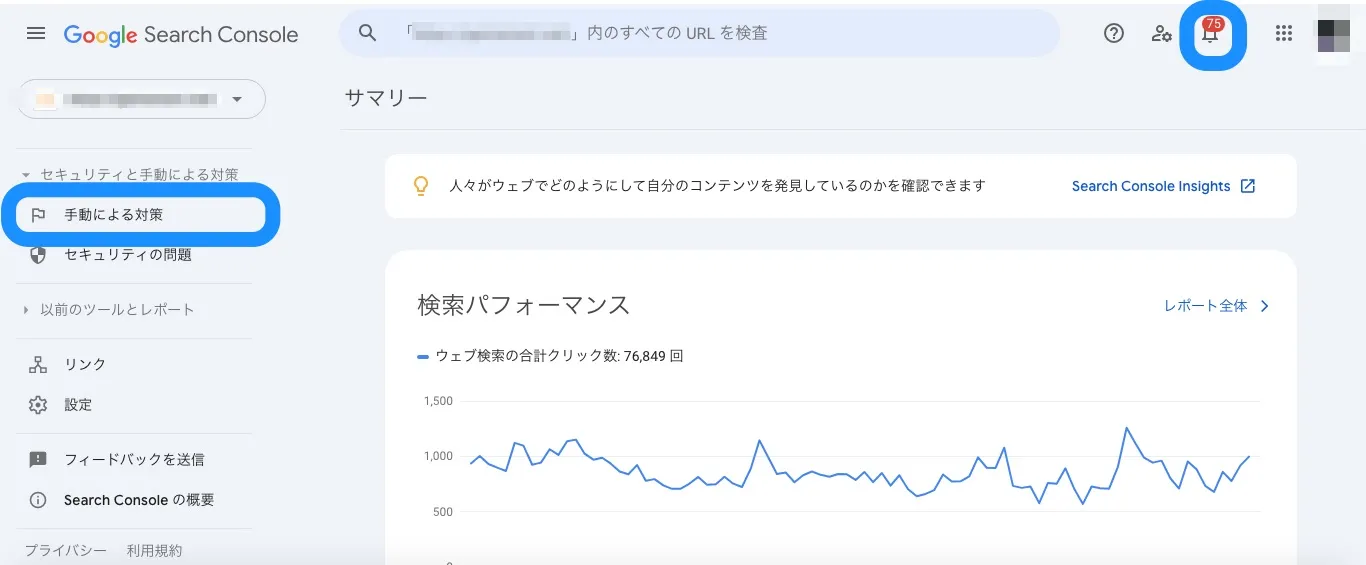 画像中、左の青印＝メニュー「手動による対策」、右上の青印＝アイコン「メッセージ」