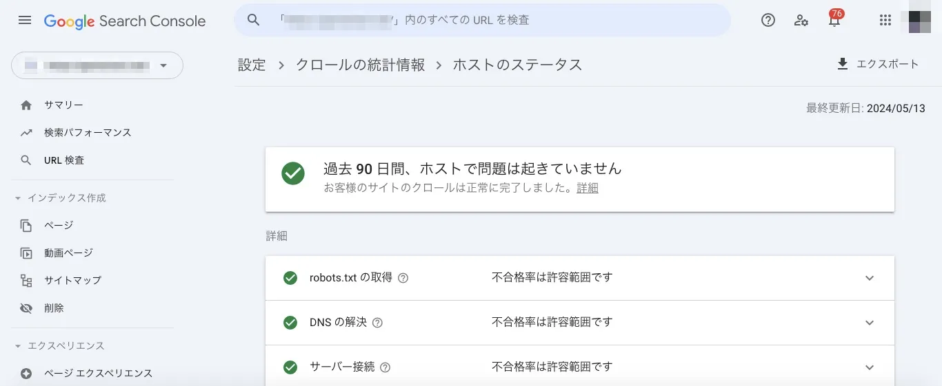クロールの可用性で問題が発生していないか